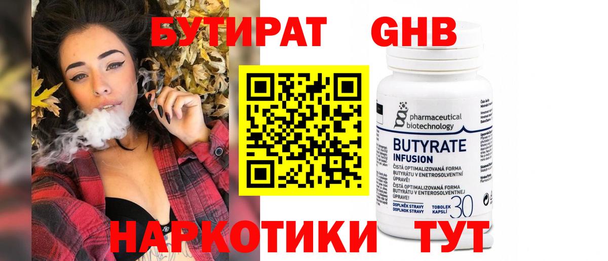 БУТИРАТ жидкий экстази  Вход с VPN  Елец 
