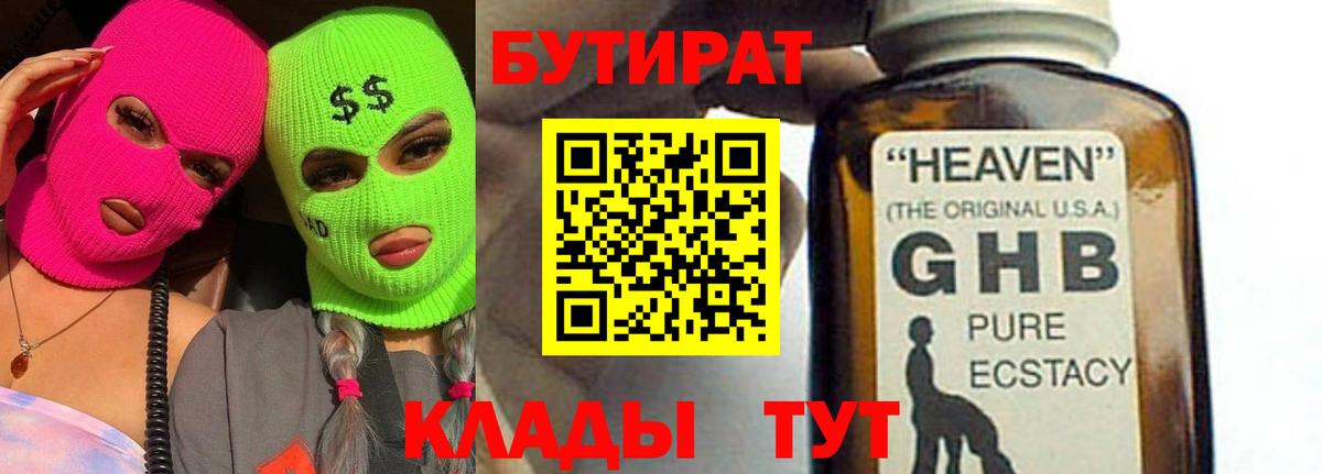 БУТИРАТ оксана Елец