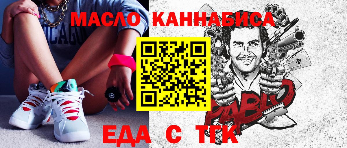 Еда ТГК марихуана  Вход с VPN  Елец 