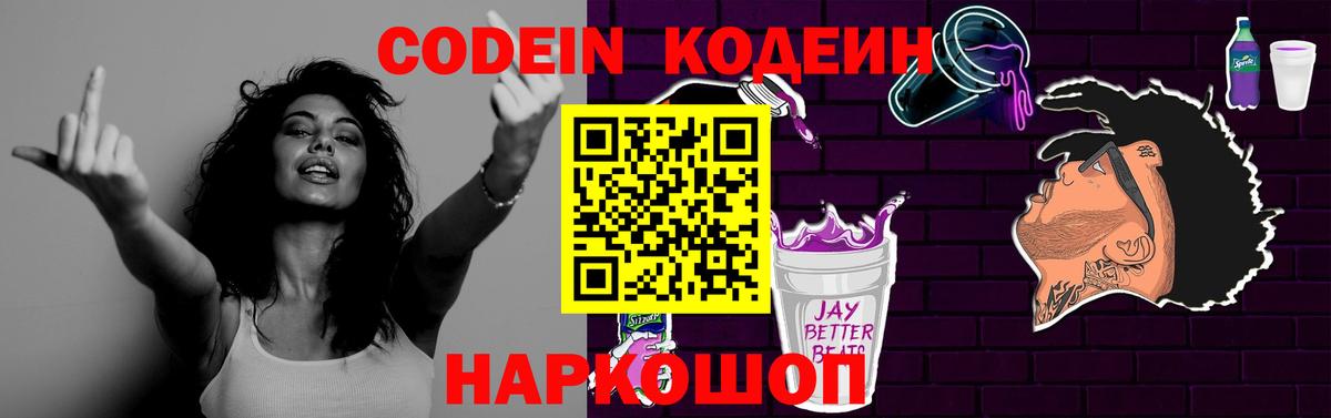 Кодеиновый сироп Lean напиток Lean (лин) Елец