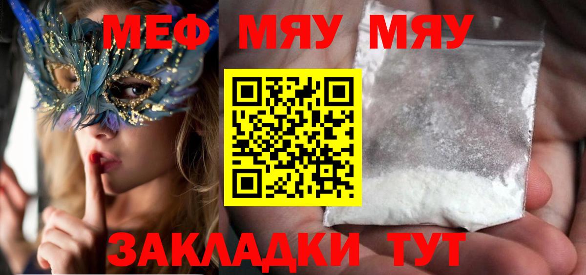 Елец  МЕФ VHQ  МЯУ-МЯУ  Вход с VPN  МЯУ-МЯУ кристаллы 