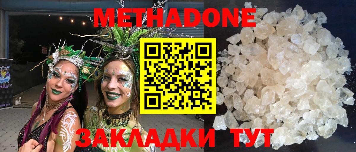 Метадон methadone  Вход с VPN  Метадон белоснежный  Елец 