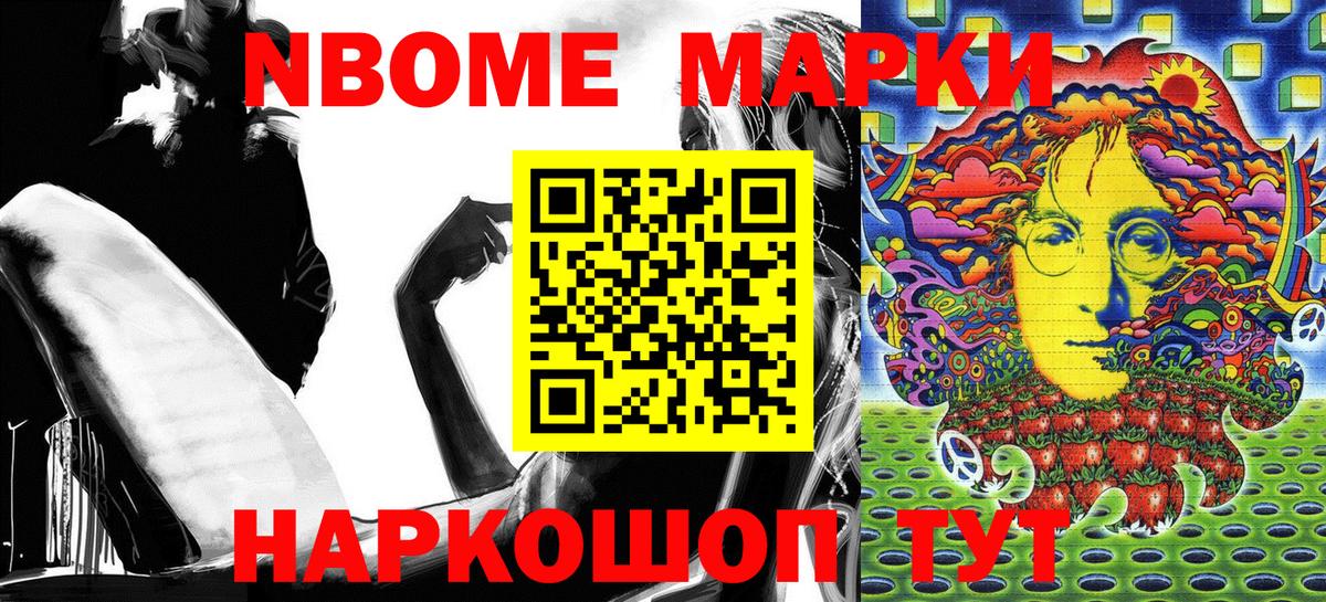 Марки N-bome 1,5мг Елец